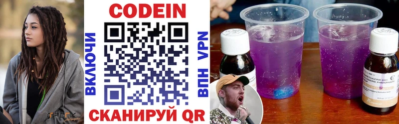 Кодеиновый сироп Lean Purple Drank  Абаза 